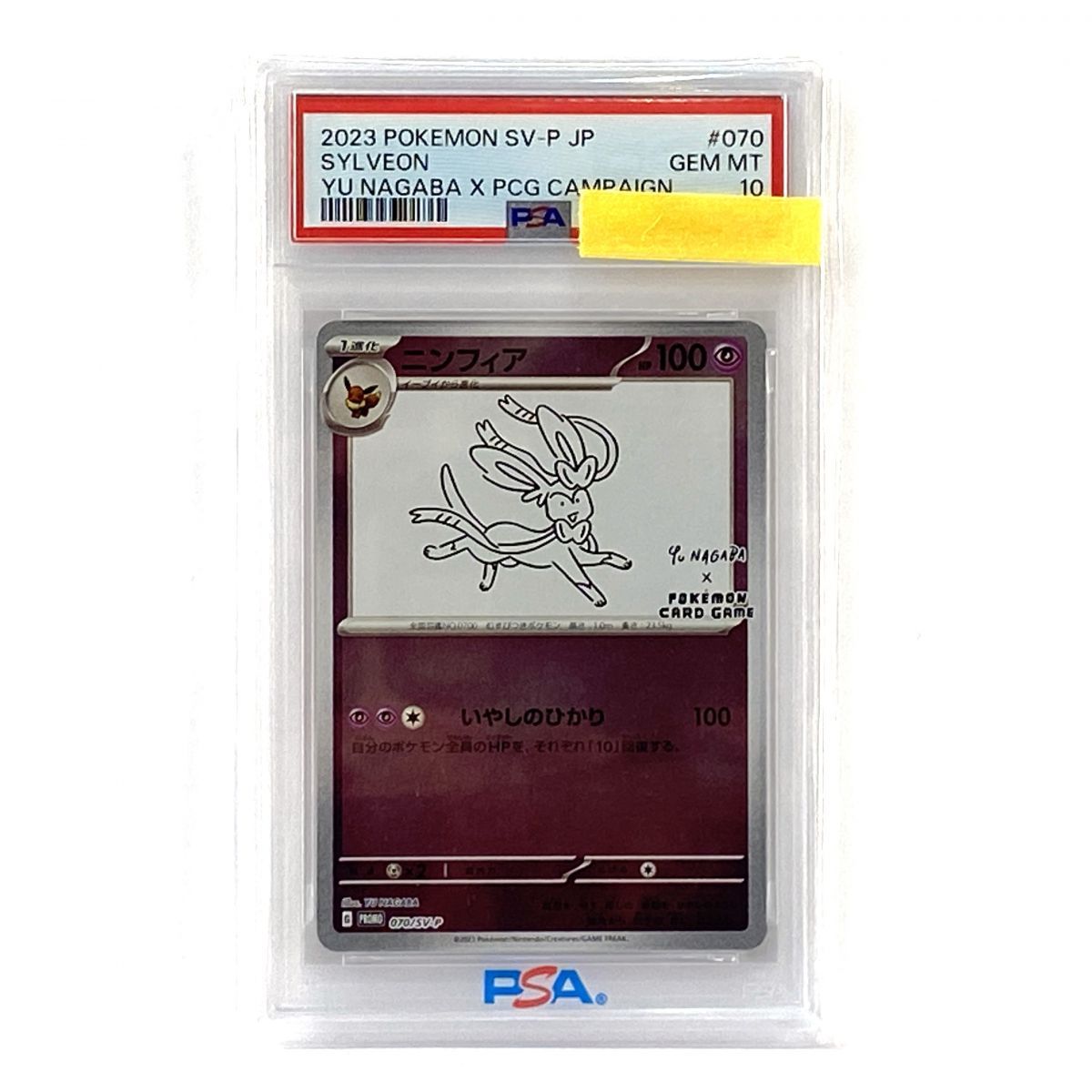 ポケモンカード プロモ ニンフィア 070/SV-P Nagaba イーブイ ポケモンカード プロモ ニンフィア 070/SV-P Nagaba イーブイ
