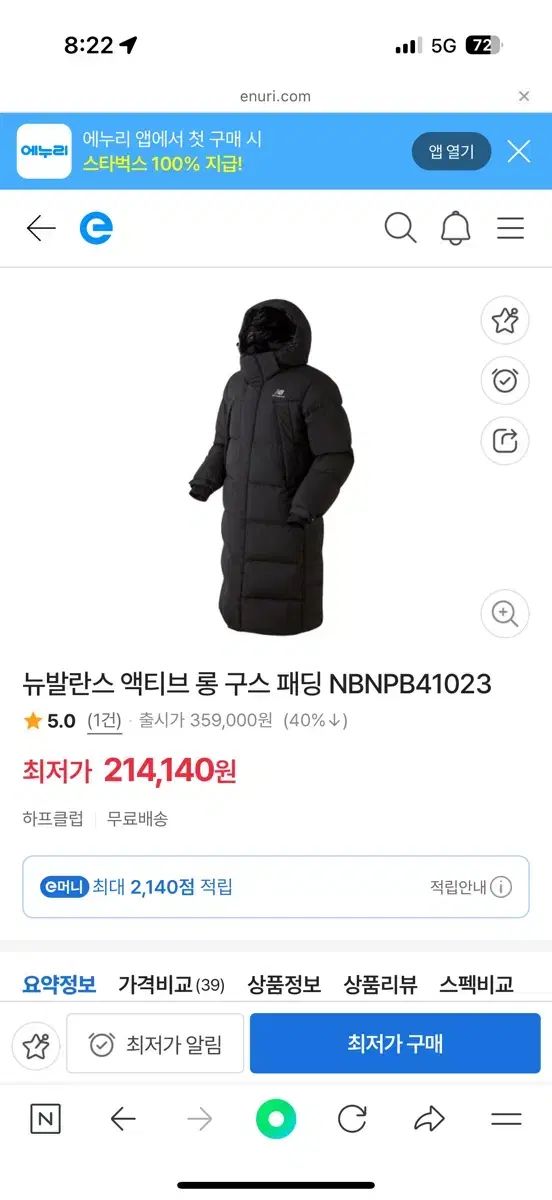 ニューバランス アクティブ ロング グース ダウンジャケット ロング丈 XS