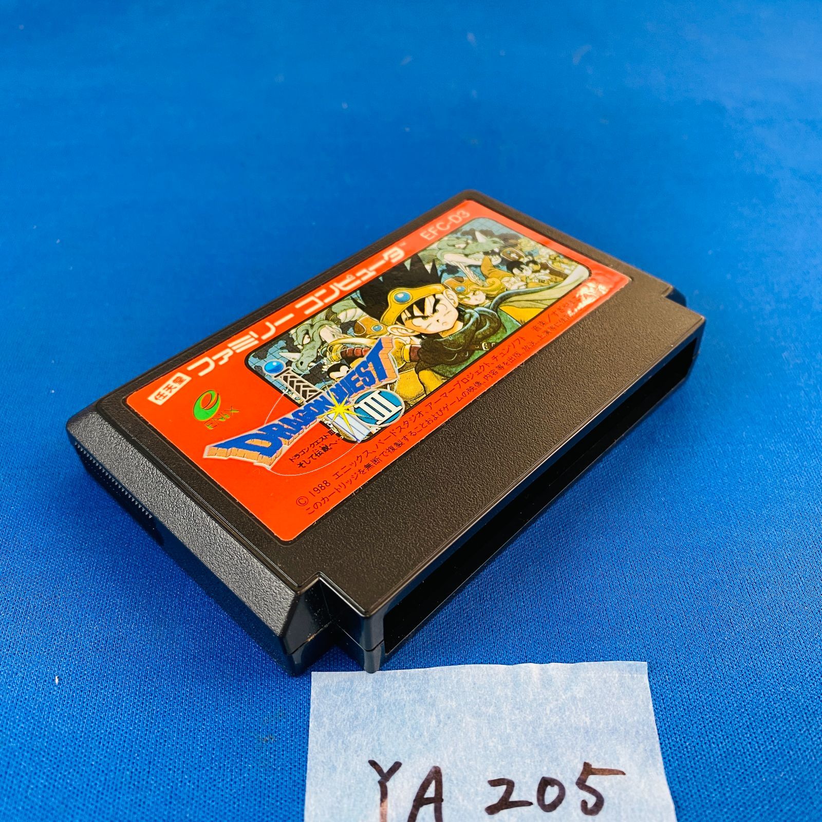 ◇YA205 FC ドラゴンクエスト3 DRAGON QUEST Ⅲ そして伝説へ
