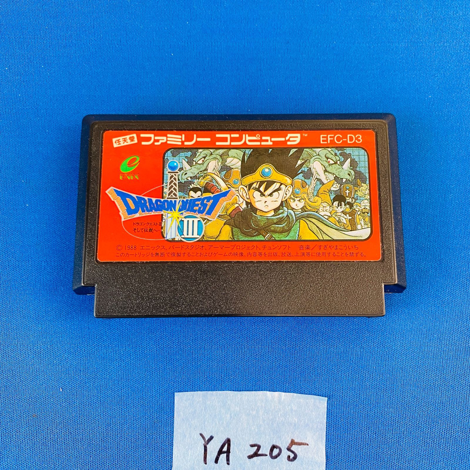 ◇YA205 FC ドラゴンクエスト3 DRAGON QUEST Ⅲ そして伝説へ