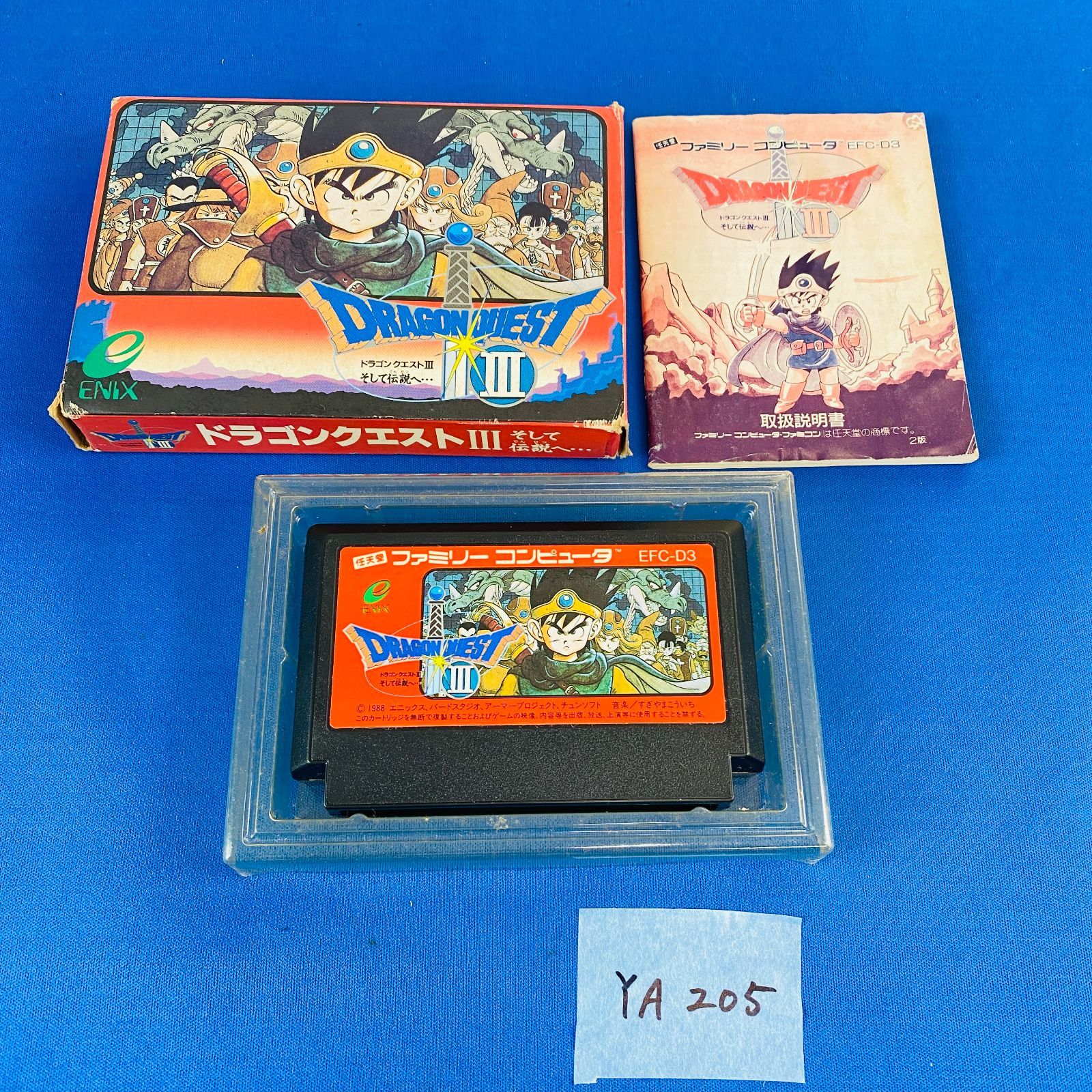 ◇YA205 FC ドラゴンクエスト3 DRAGON QUEST Ⅲ そして伝説へ