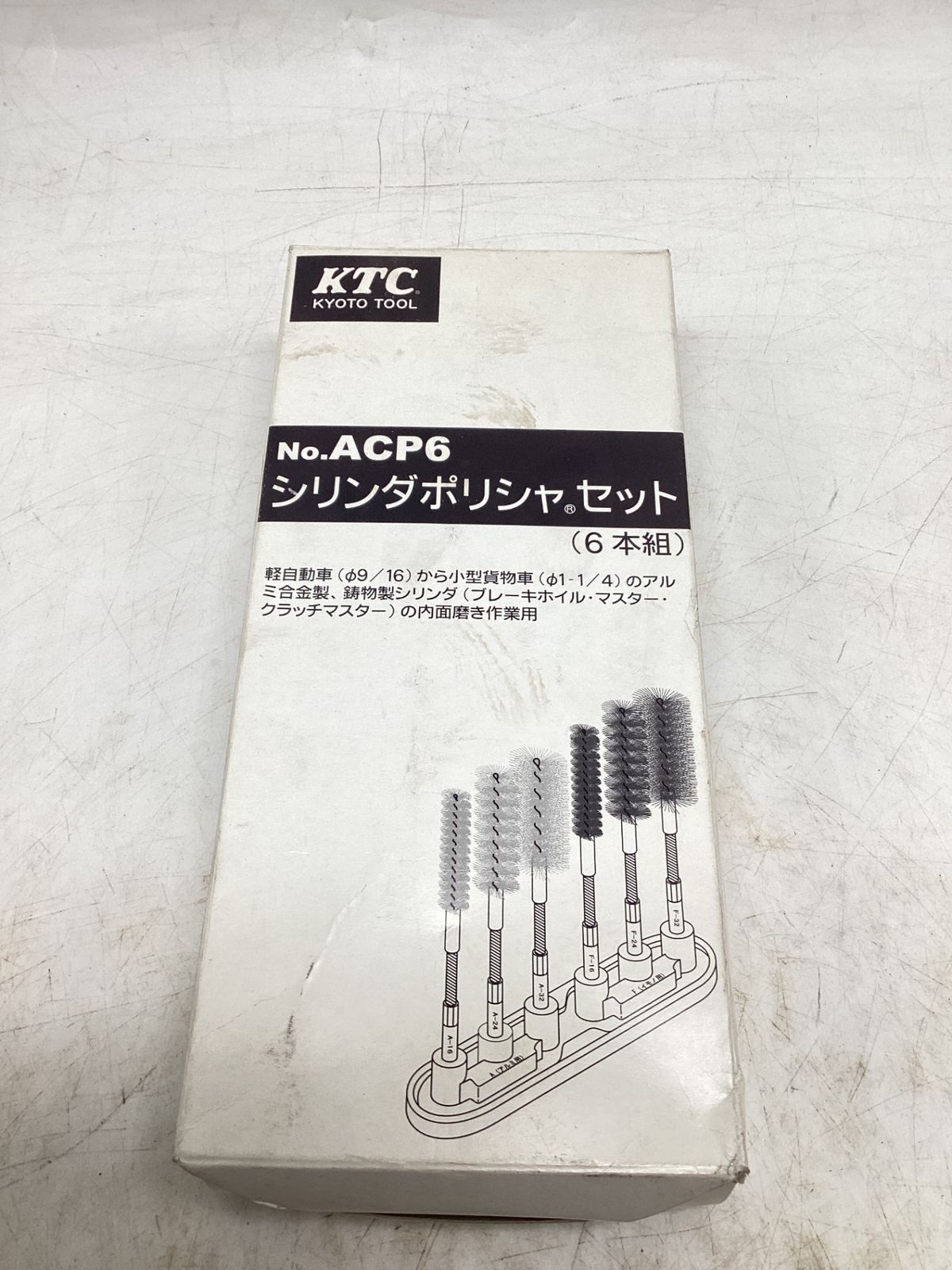  品 KTC ケーテーシー シリンダーポリシャセット ACP 6 エコツール豊田インター店 M 02 その他 スパナ レンチ