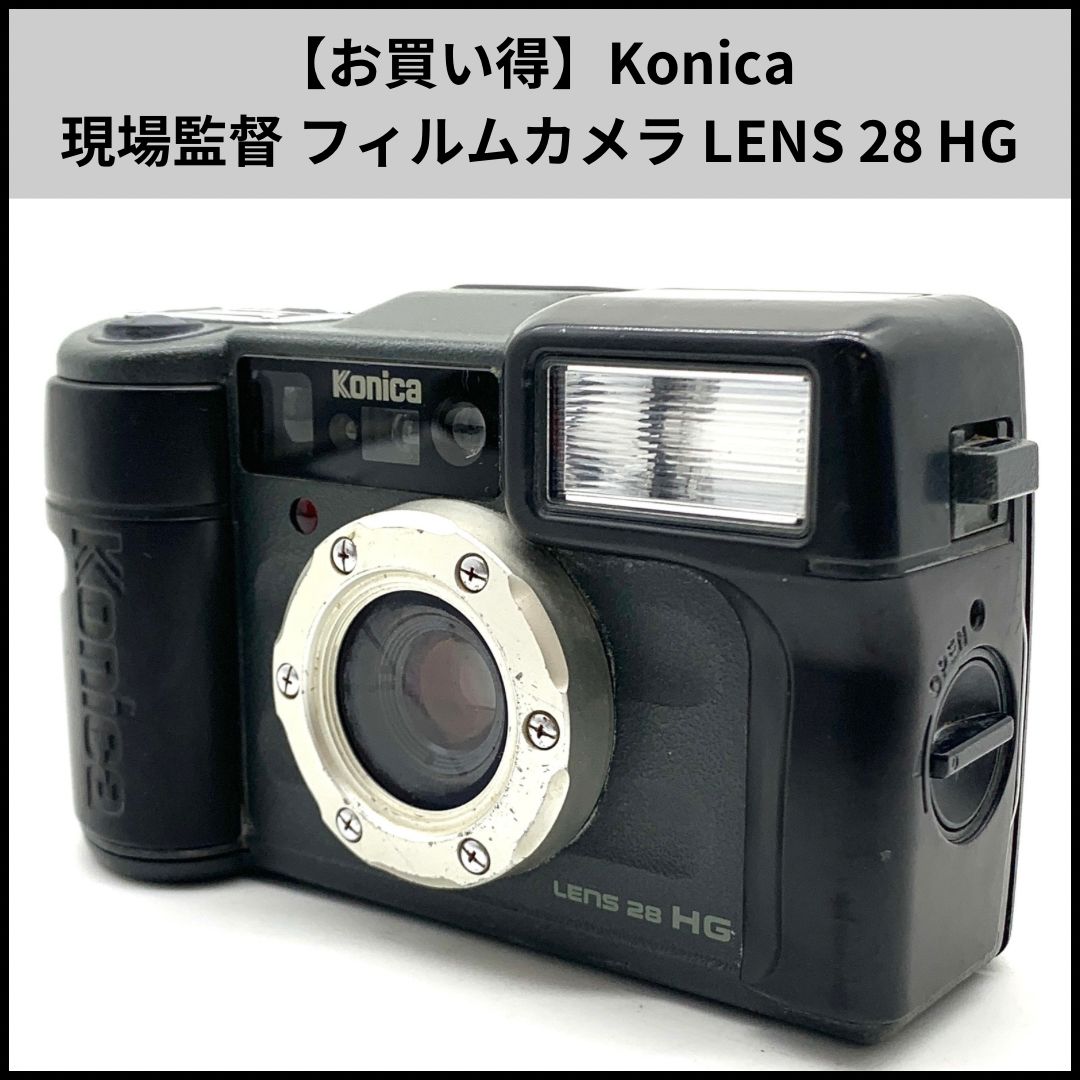 お買い得】Konica 現場監督 フィルムカメラ LENS 28 HG - メルカリ
