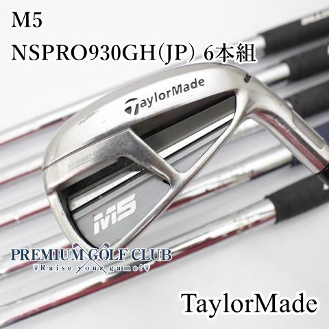 中古】[Cランク] アイアンセット テーラーメイド M5/NSPRO930GH(JP) 6