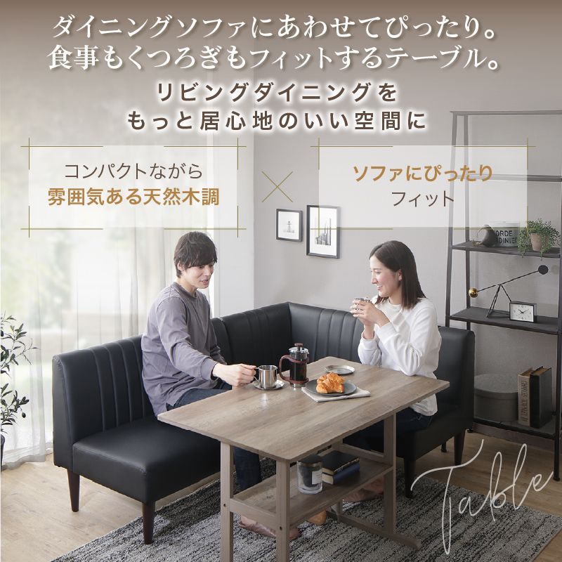 天然木調 リビングにもダイニングにも使える コンパクトソファ