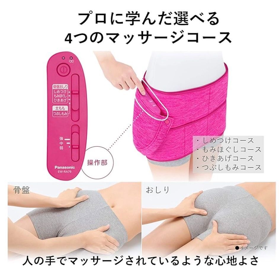  Panasonic 骨盤おしりリフレ EW-RA 79 エアーマッサージャー コードレス 骨盤ケア おしり 太もも マッサージ 管理 その他 マッサージ