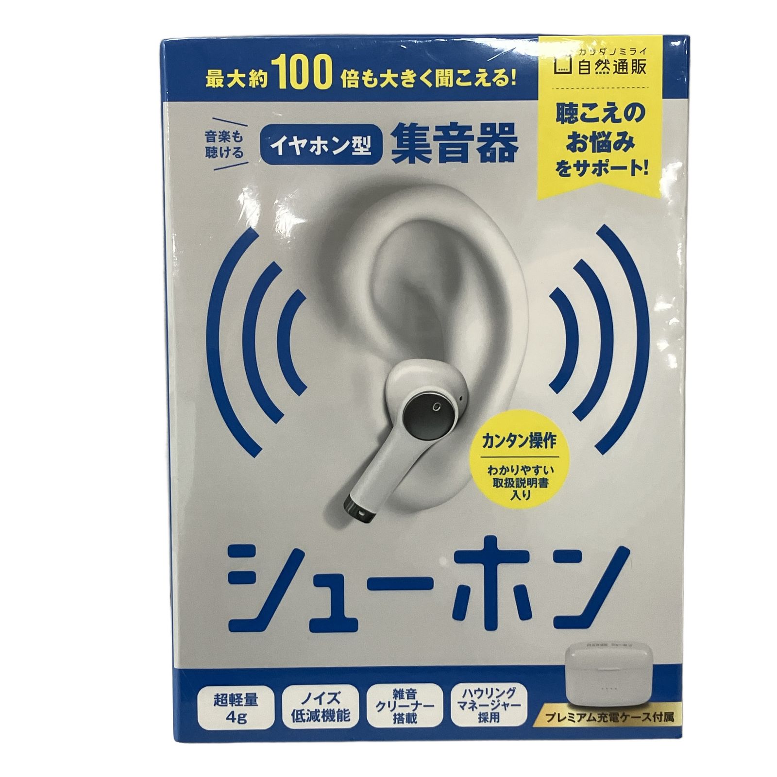 カラダノミライ自然通販 シューホン KMS-HA 100 集音器 イヤホン型 軽量 家電