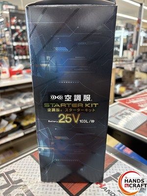  ♥ セフト SK 25011 空調服スターターキット 撮影のため開封済み ハンズクラフ 空調工具 特殊工具