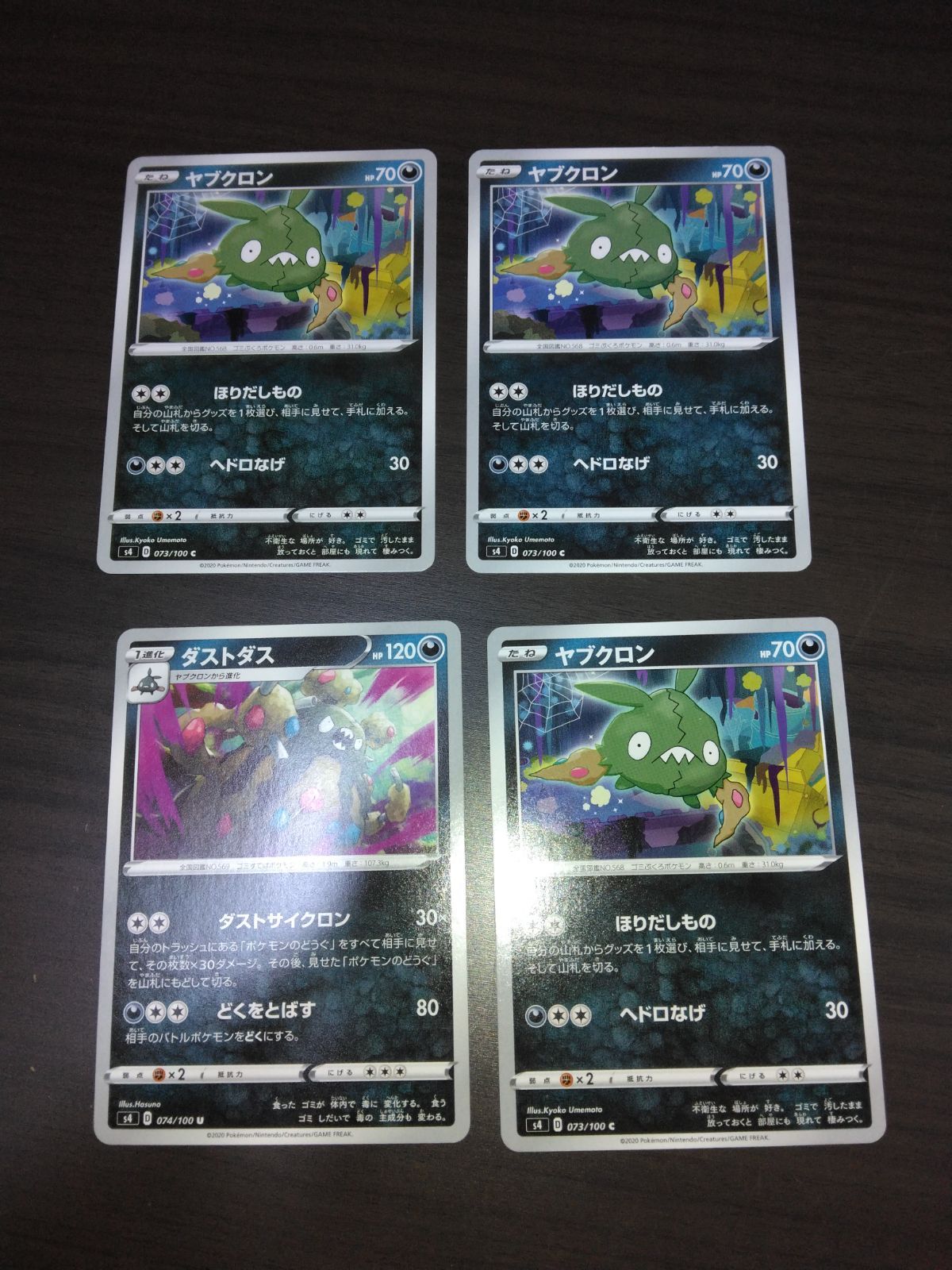 ポケモンカード ヤブクロン ダストダス まとめ処分S-112 - メルカリ