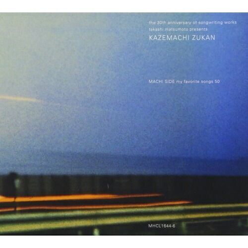 松本隆 風街図鑑1969-1999 CD / オムニバス / 松本隆 風街図鑑 1969-1999(街編) マイ・フェイヴァ