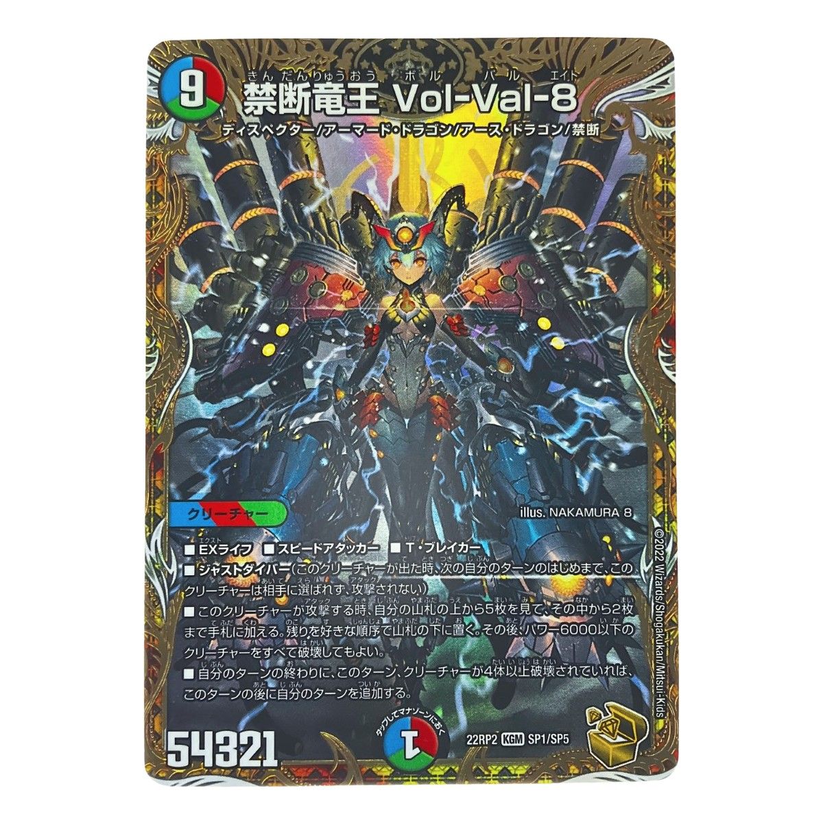 デュエルマスターズ 禁断竜王 Vol-Val-8 22 RP 2 kGMSP 1 SP 5 デュエマ