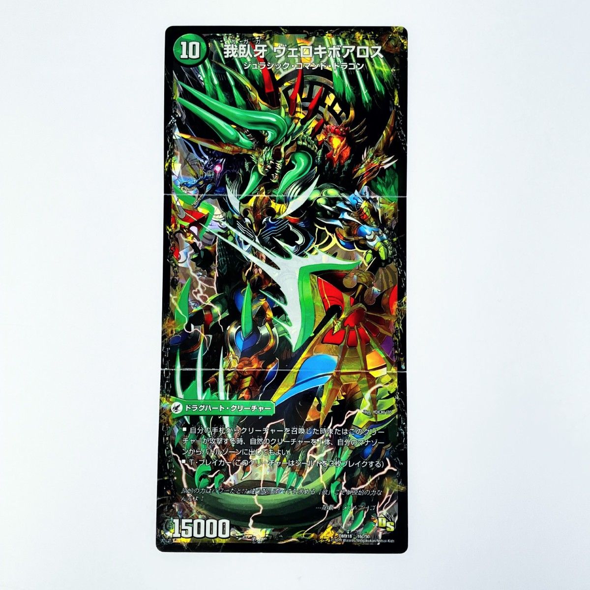 ▽▽ デュエルマスターズ 邪帝斧 ボアロアックス DMX18 16a/50