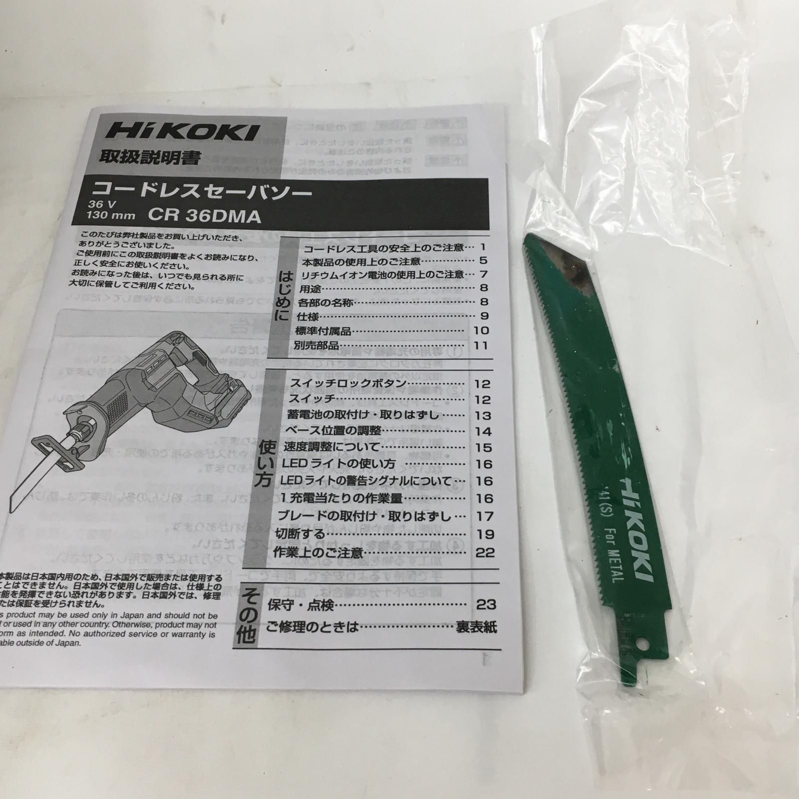  △△HiKOKI ハイコーキ 130 mm 36 V コードレスセーバソー 本体のみ CR DMA グリーン レシプロソー 切断工具 切断機