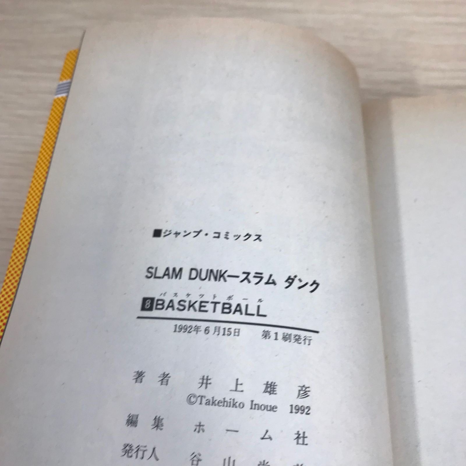 リアル 井上雄彦 コブクロ スラムダンク 懸賞 オルゴール 8巻 時の足音
