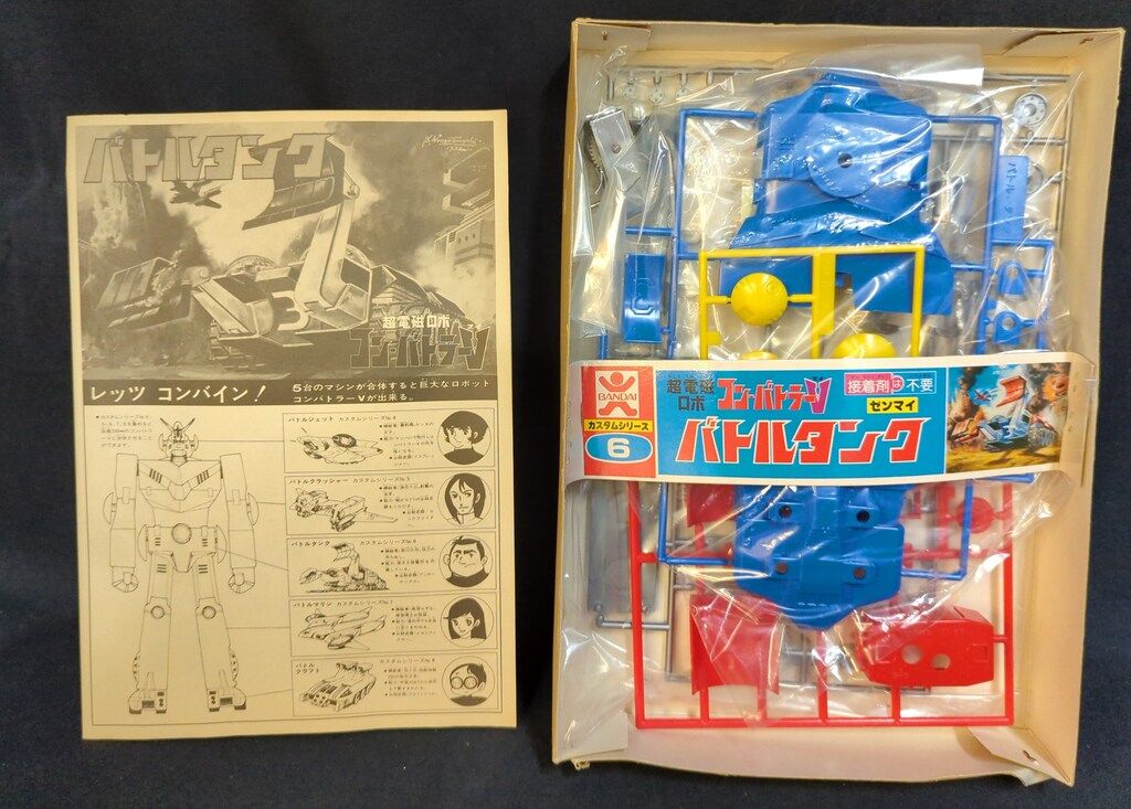 バンダイ カスタムシリーズ コンバトラーV バトルタンク 6