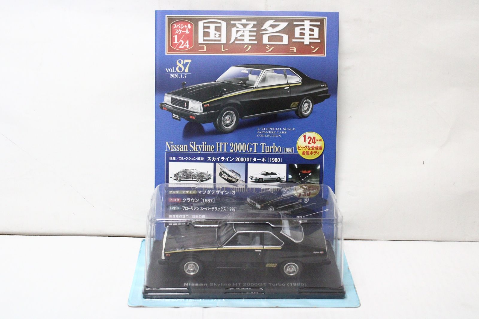未開封 アシェット 国産名車コレクション1/24 日産 スカイライン HT