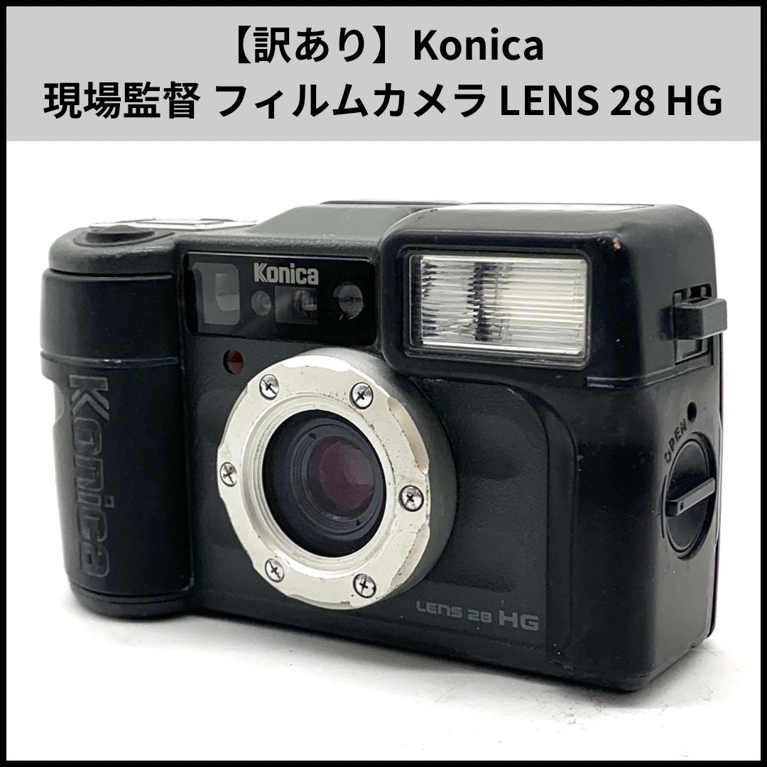 訳あり】Konica 現場監督 フィルムカメラ LENS 28 HG - メルカリ