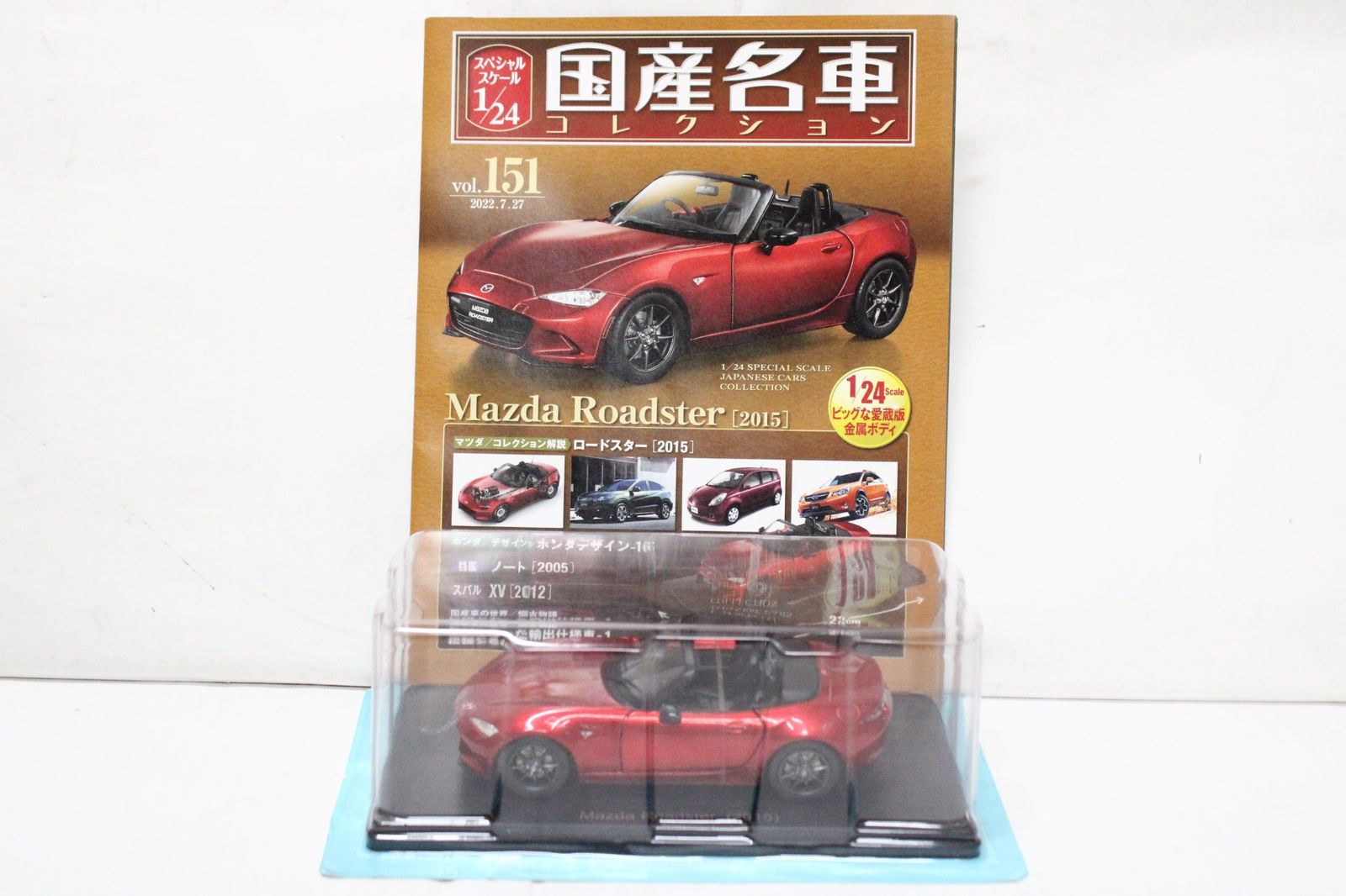 未開封 アシェット 国産名車 コレクション マツダ ロードスター (2015 未開封 アシェット 国産名車 コレクション マツダ ロードスター (2015