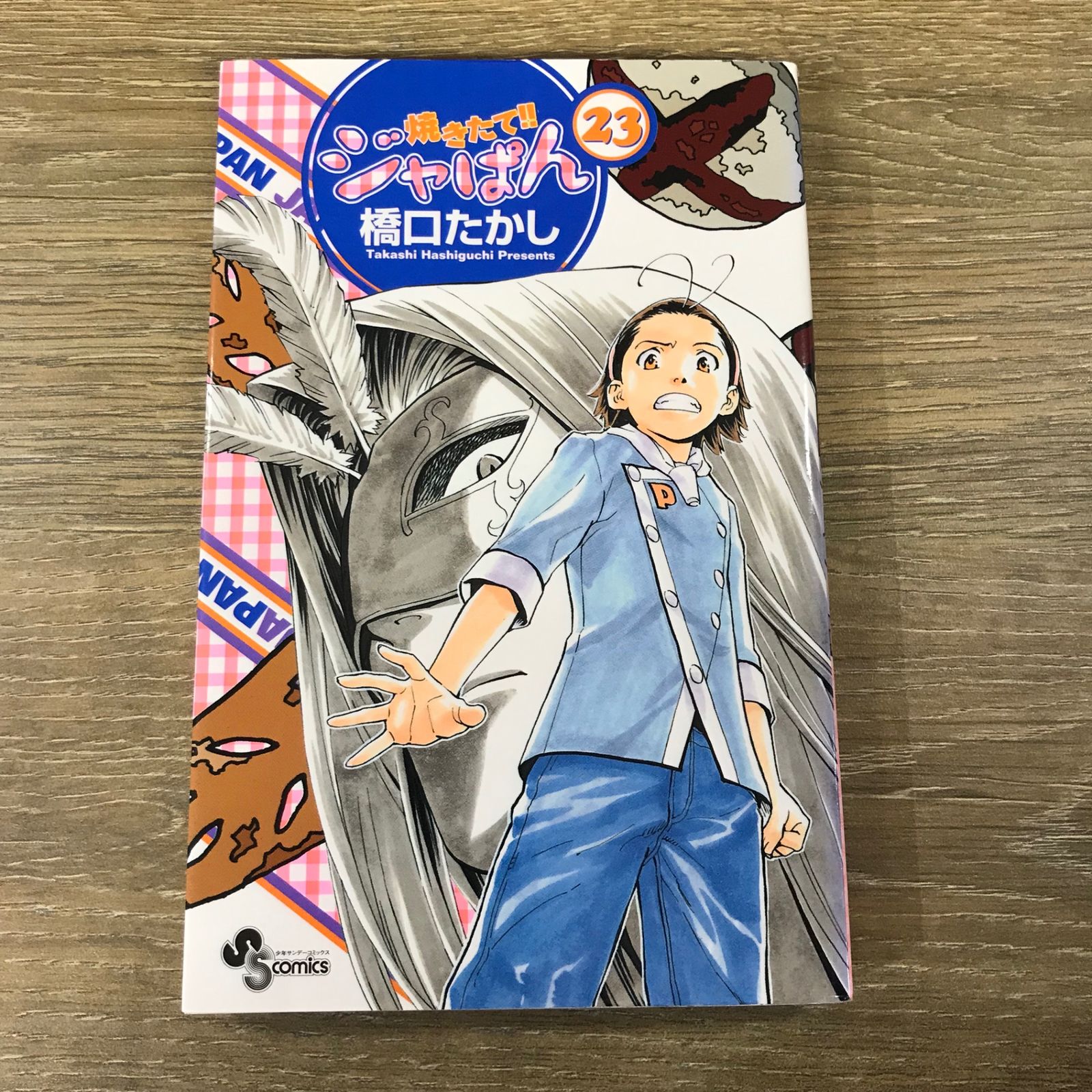 マンガ家　シャック三原　はかばのかおたん　表紙絵 焼きたて!!ジャぱん 23巻/【作者】橋口たかし/GF-0225049324-YP