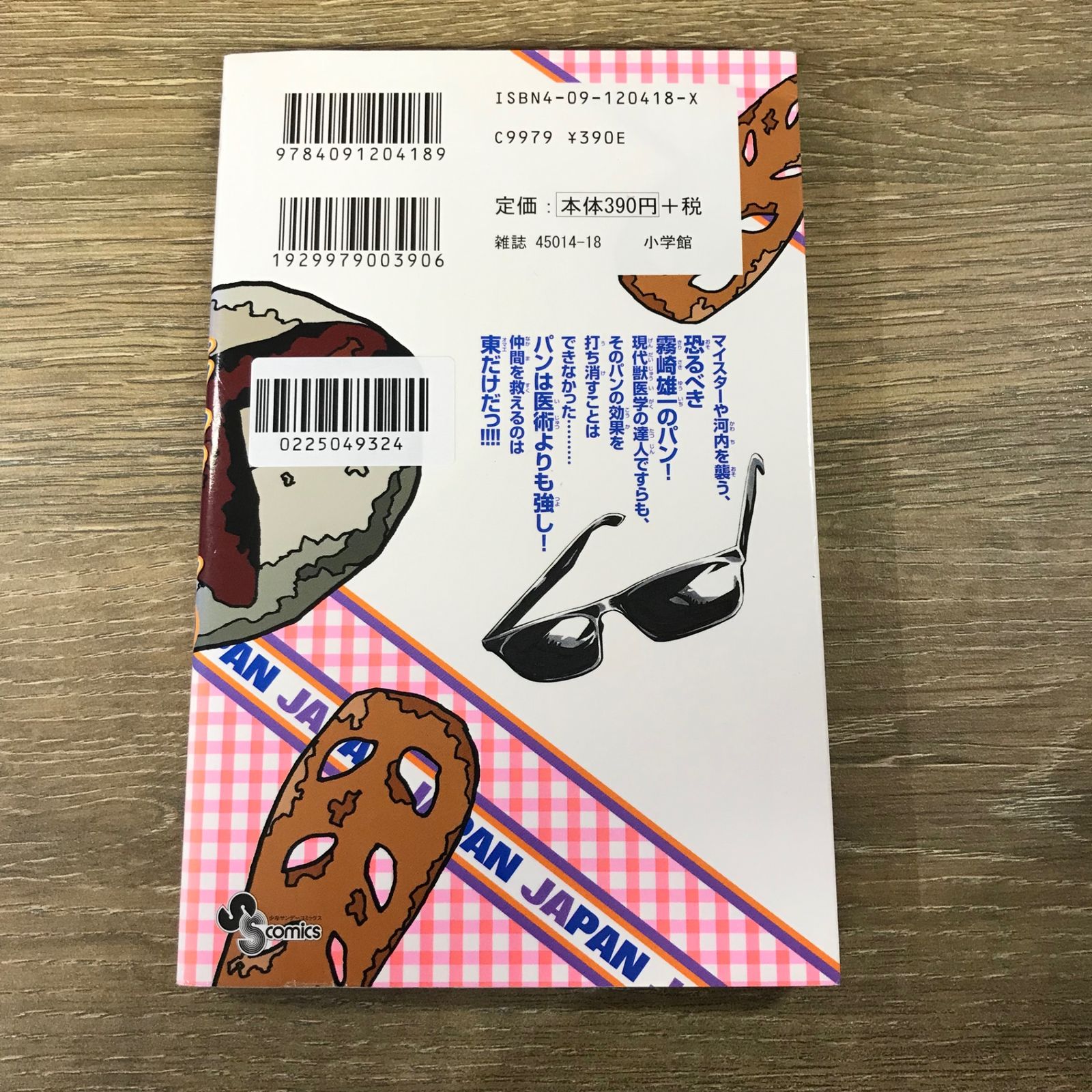 焼きたて!!ジャぱん 23巻/【作者】橋口たかし/GF-0225049324-YP