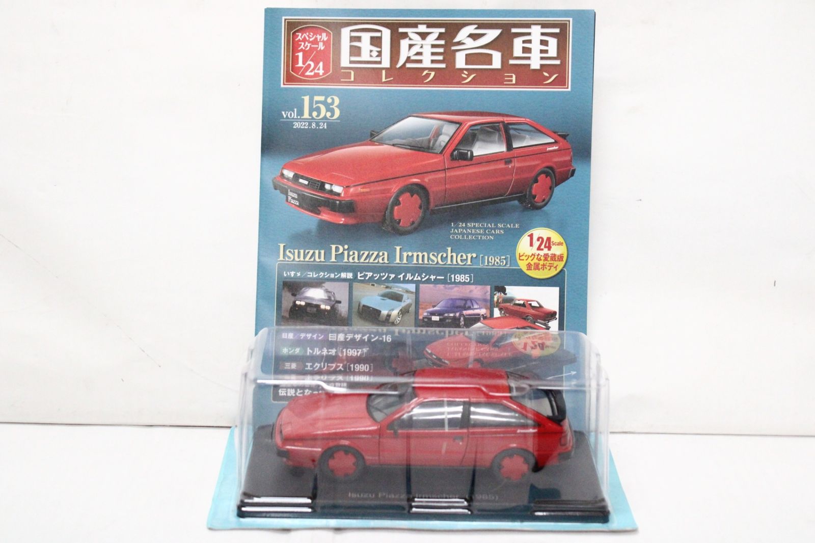 アシェット 国産名車 1 24 いすゞ ピアッツァ イルムシャー 1985 vol.153 ミニカー ホビー -D-J 03-byebye