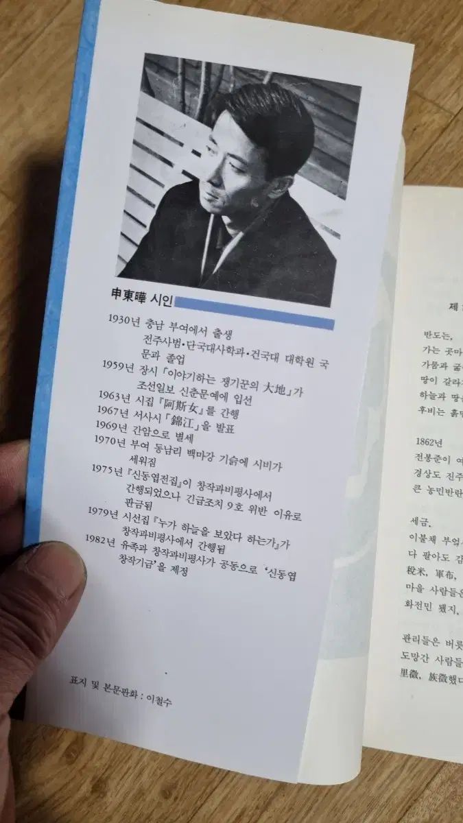 シンドン SINDONG ヨプ 詩集 KUMKANG クムガンジェファ 創作と批評社