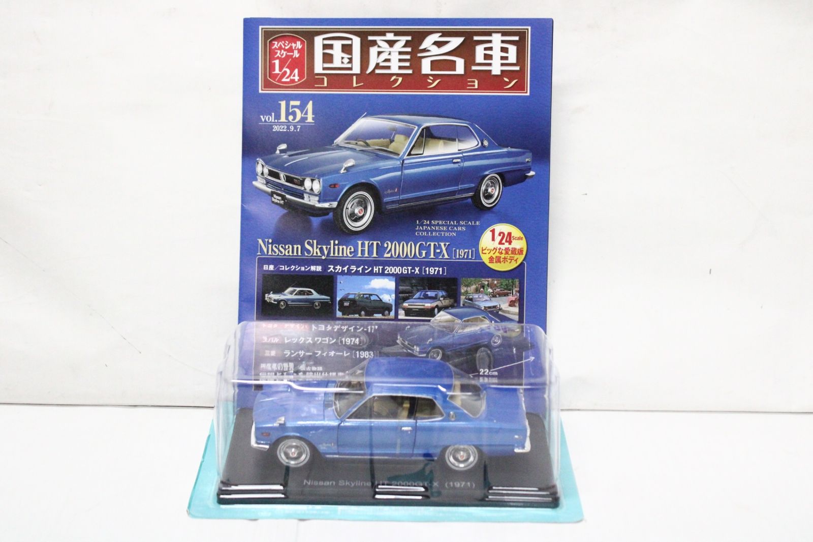 未開封 アシェット 国産名車コレクション1/24 日産 スカイライン HT