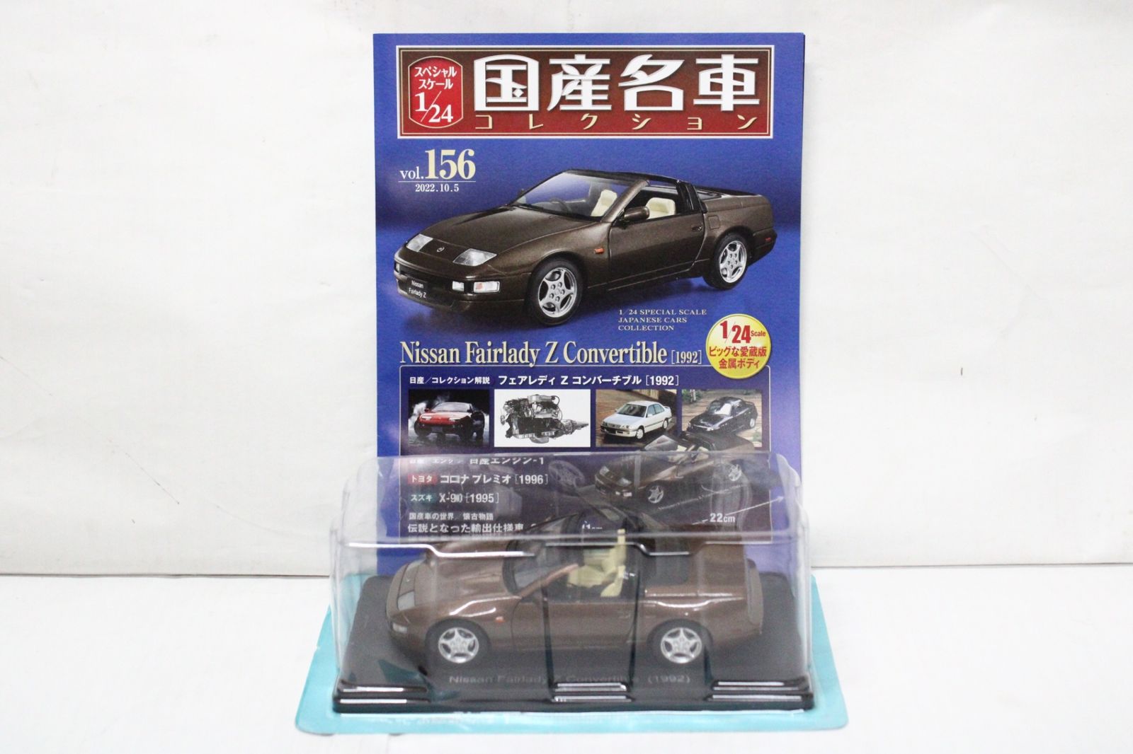 未開封 アシェット 国産名車 コレクション 日産 フェアレディ Z