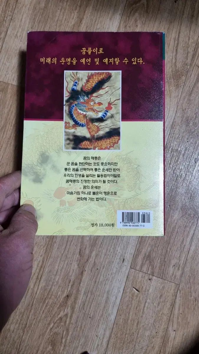 夢占い大百科 アイテムブックス 夢解き 本 人文 本 本 雑誌 漫画