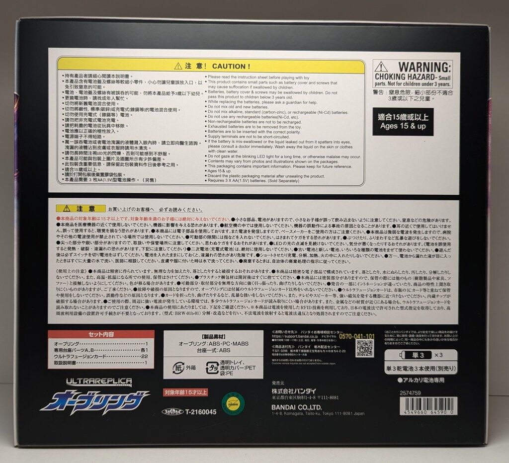 バンダイ ウルトラ ウルトラマンオーブ オーブリング