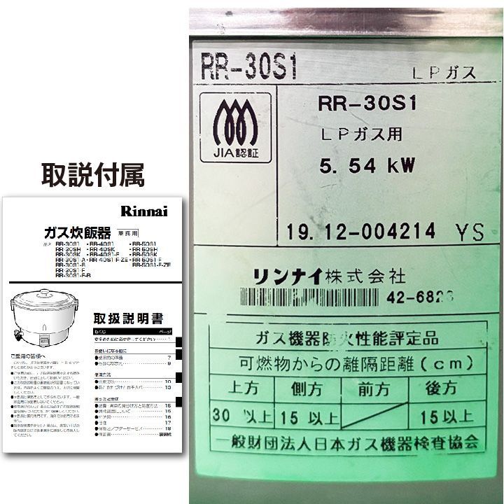 リンナイ ガス炊飯器