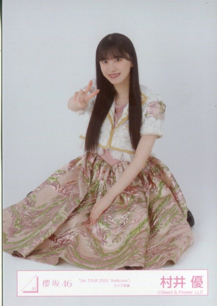 櫻坂46 2025年9月生写真 村井優 「5th TOUR 2025 “Addiction”」ライブ