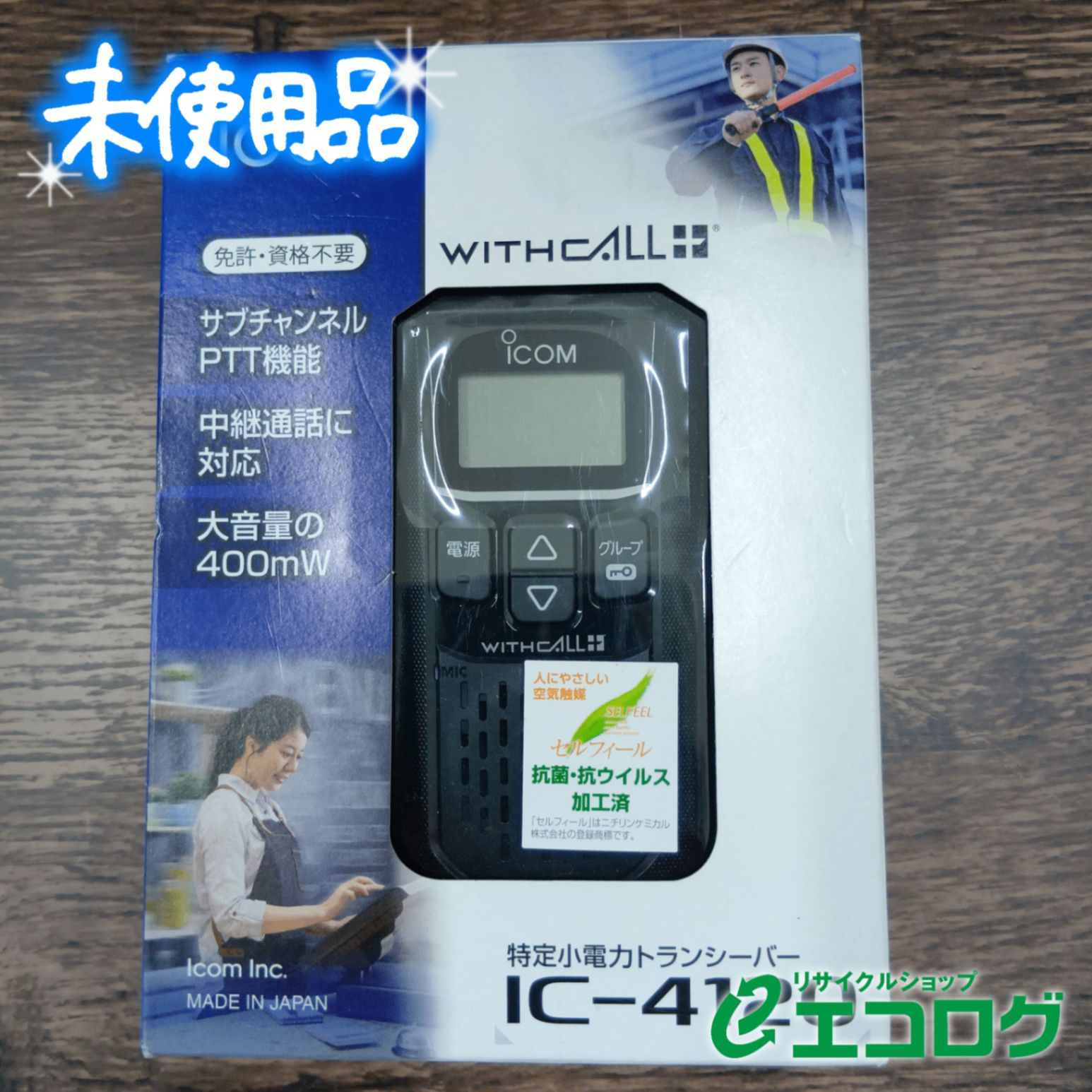 アイコム IC-4120 特定小電力トランシーバー (黒) - メルカリ