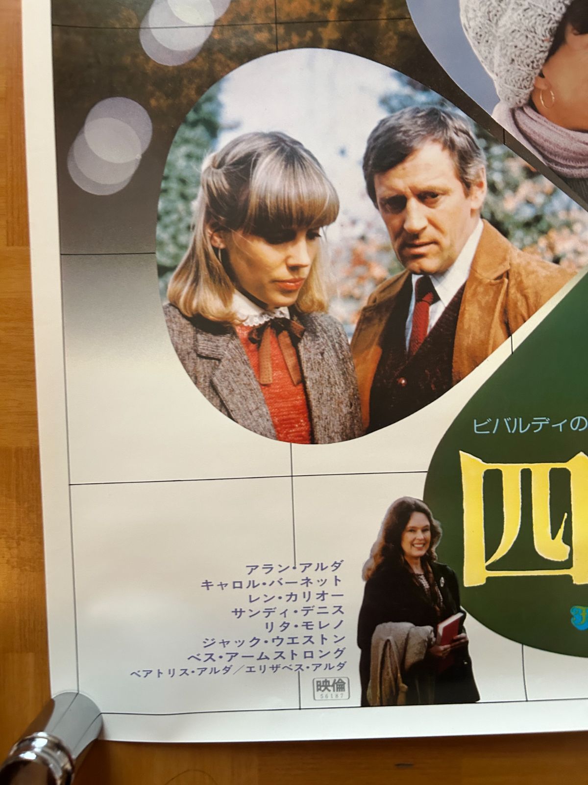 四季 The Four Seasons 1982年 劇場公開・プロモーション用ポスター B2