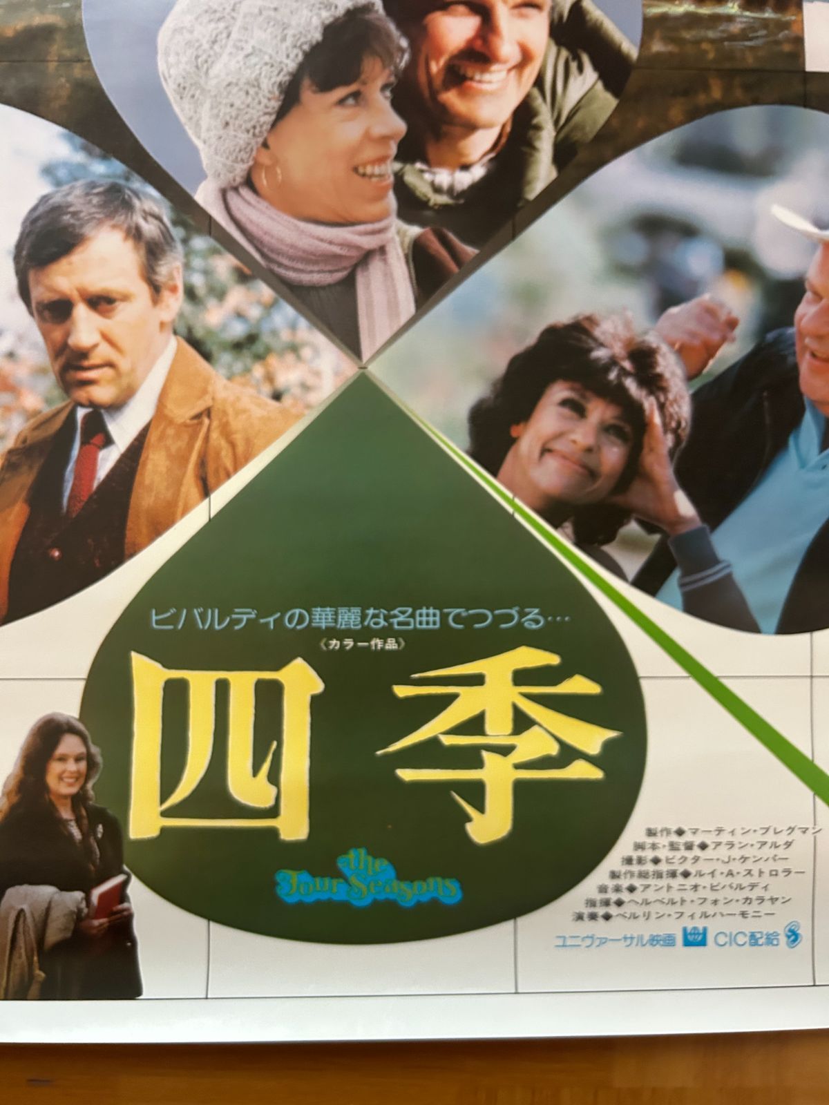 四季 The Four Seasons 1982年 劇場公開・プロモーション用ポスター B2