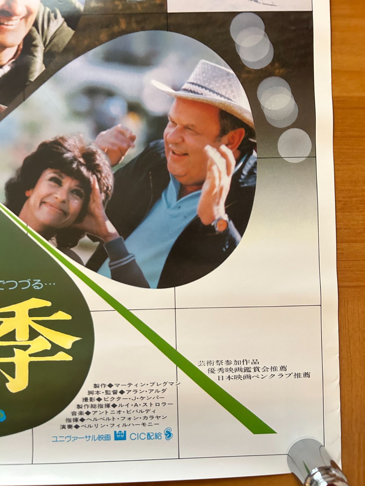 四季 The Four Seasons 1982年 劇場公開・プロモーション用ポスター B2