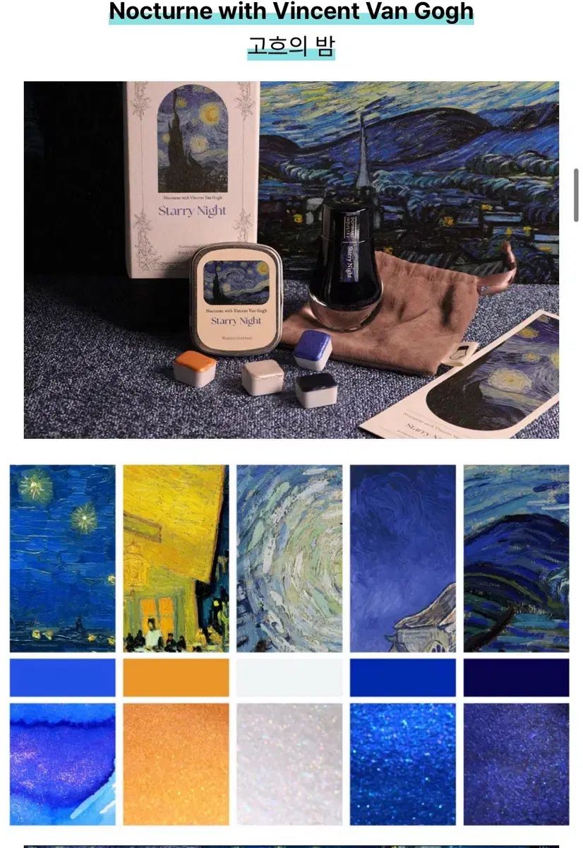 ドミナントインダストリー wadiz 펀딩 ゴー インク ドローイング セット ゴッホの夜 Face the Sun CARAT盤 パール