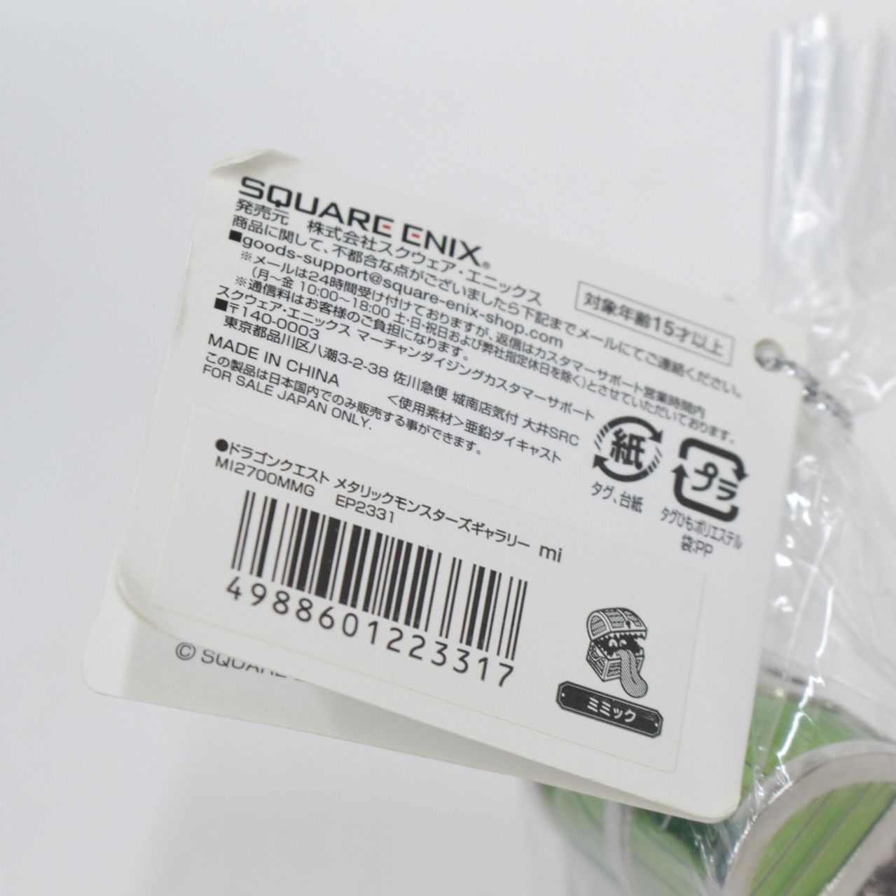 ☆加古川物流】中古 未開封 フィギュア ミミック ドラゴンクエスト