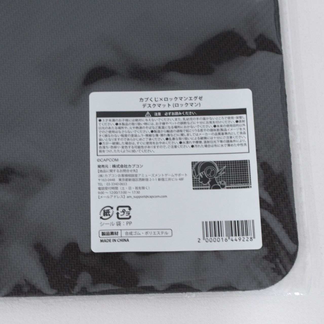 カプくじ ロックマンエグゼ A賞 デスクマット ☆加古川物流】中古 未開封 ロックマン デスクマット ロックマンエグゼ