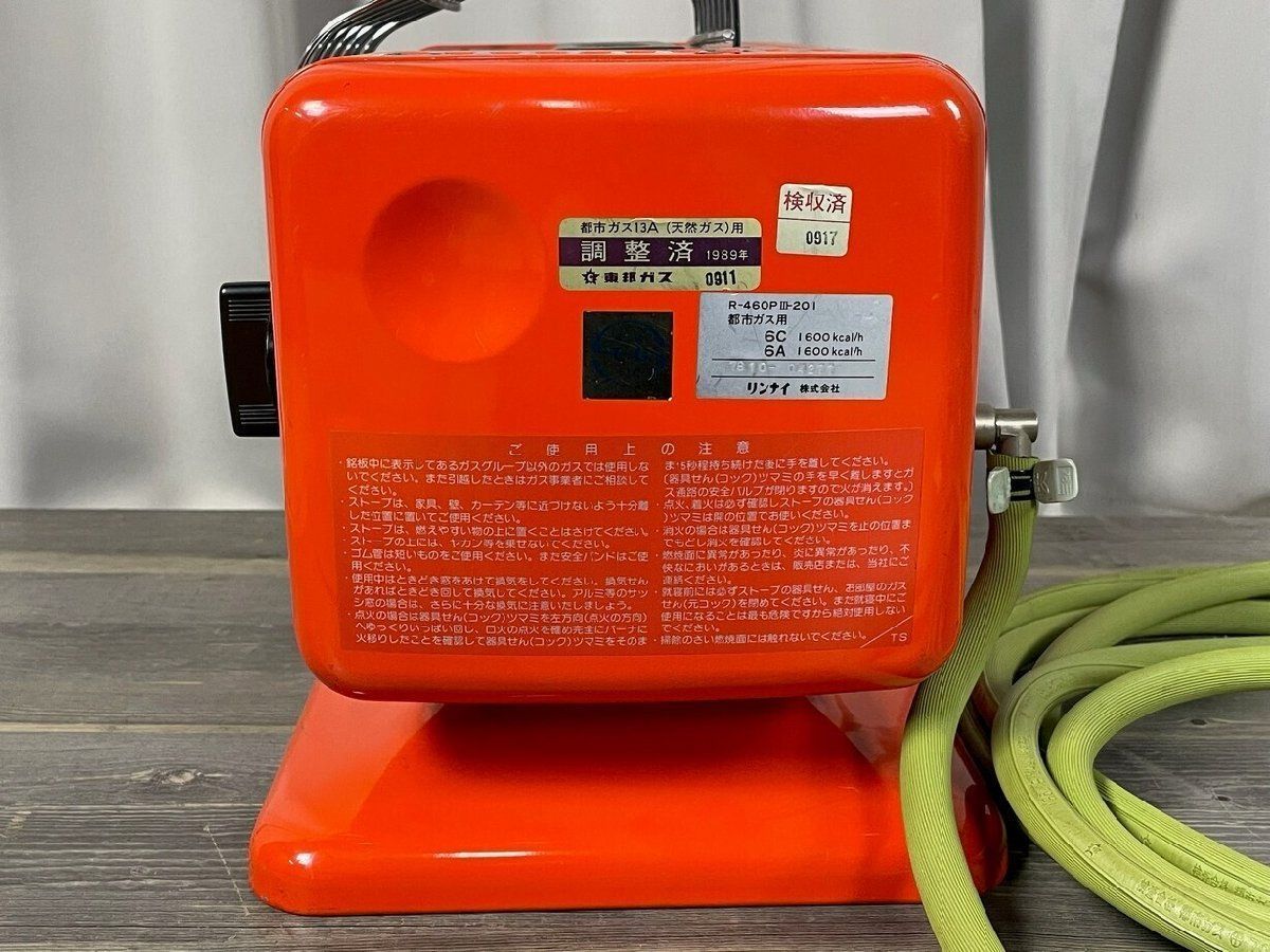 G121 リンナイ レトロ 都市ガス用 ガスストーブ III-20I 1978年製 動作