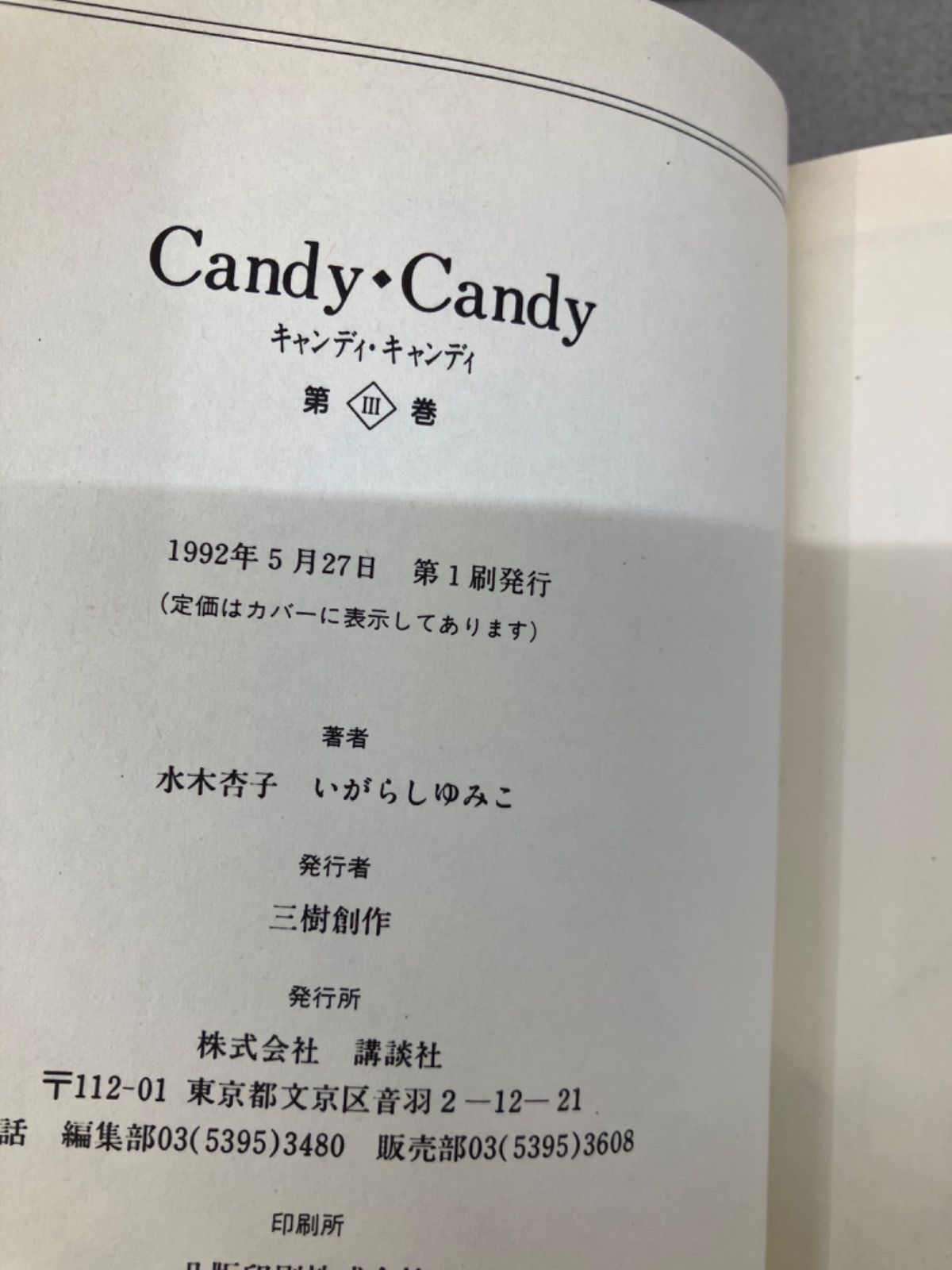 キャンディ・キャンディ 特装版 全5巻 PAQ027 f003 - メルカリ