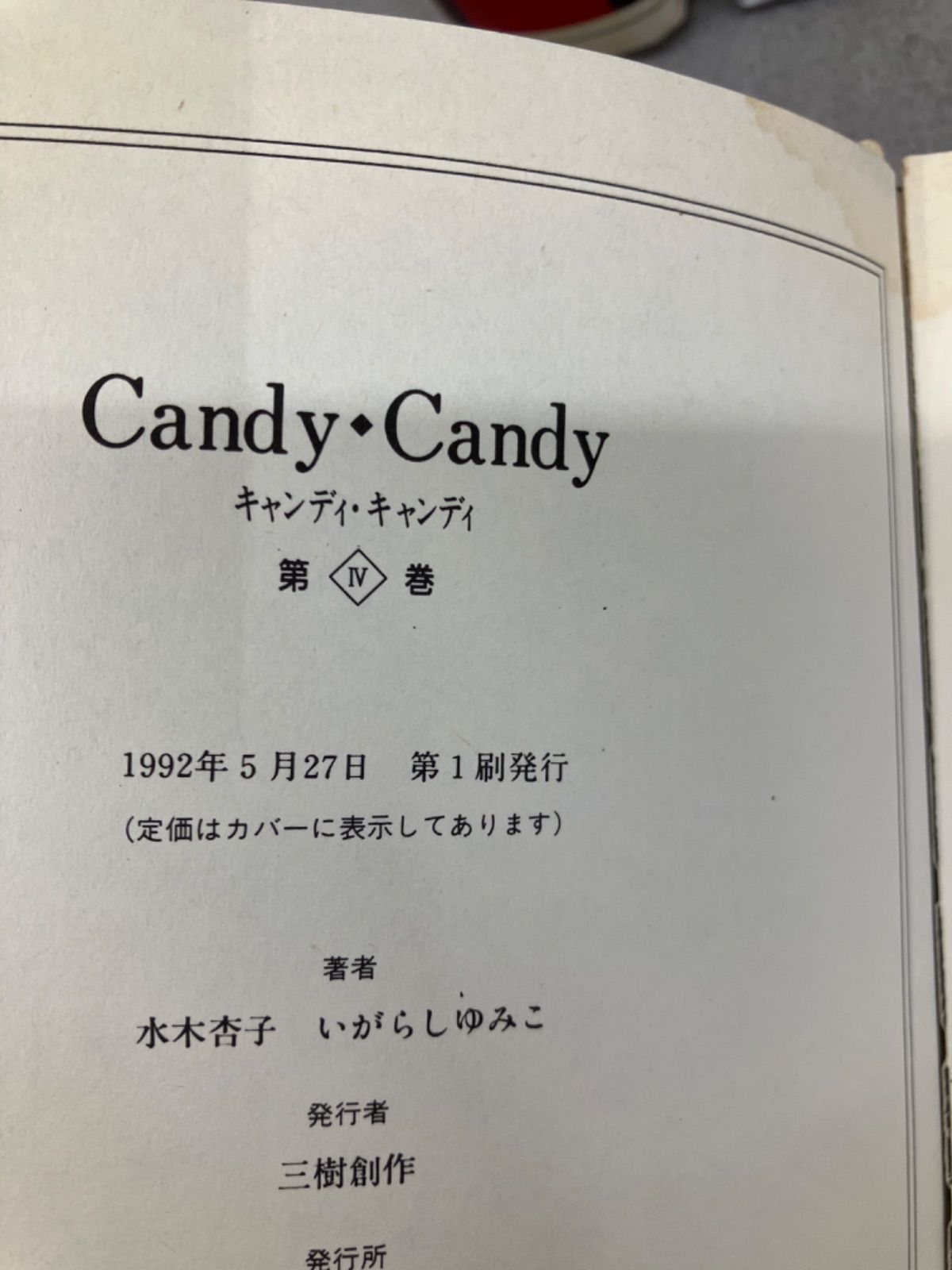 キャンディ・キャンディ 特装版 全5巻 PAQ027 f003 - メルカリ