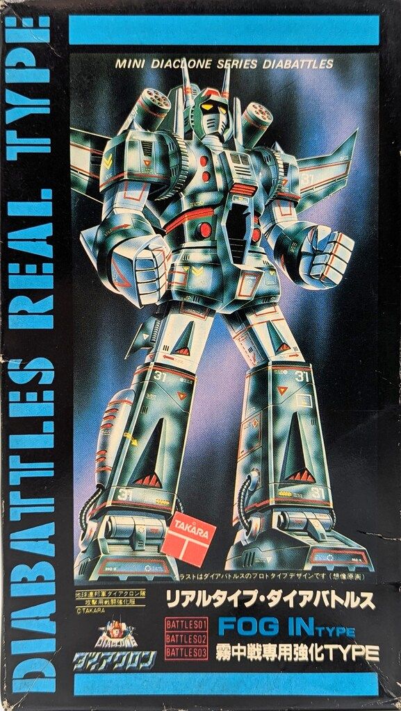 ニットー ダイアクロン リアルタイプ・ダイアバトルス霧中戦専用強化
