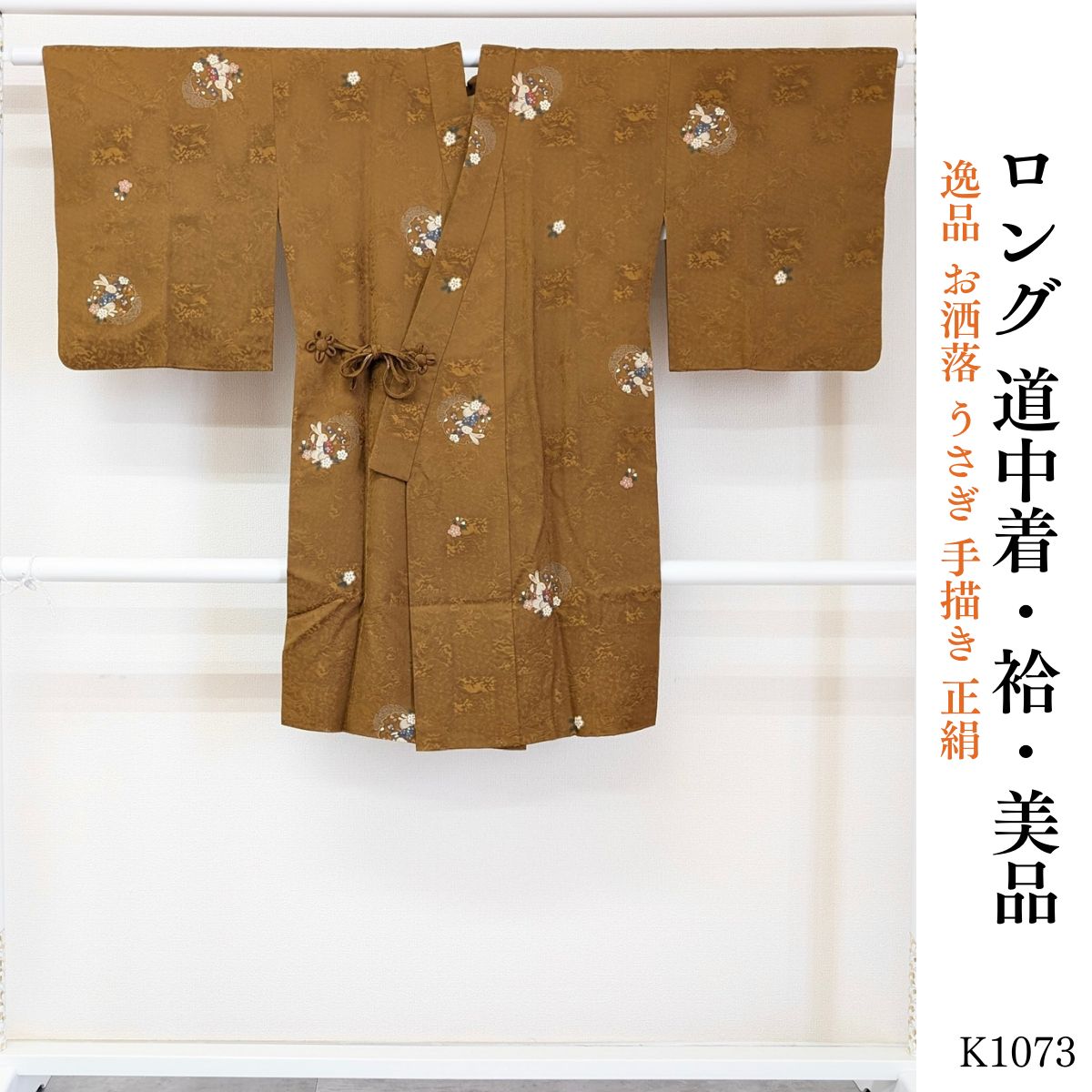 美品 逸品 お洒落 うさぎ 手描き 正絹 ロング道中着 K1073 - メルカリ