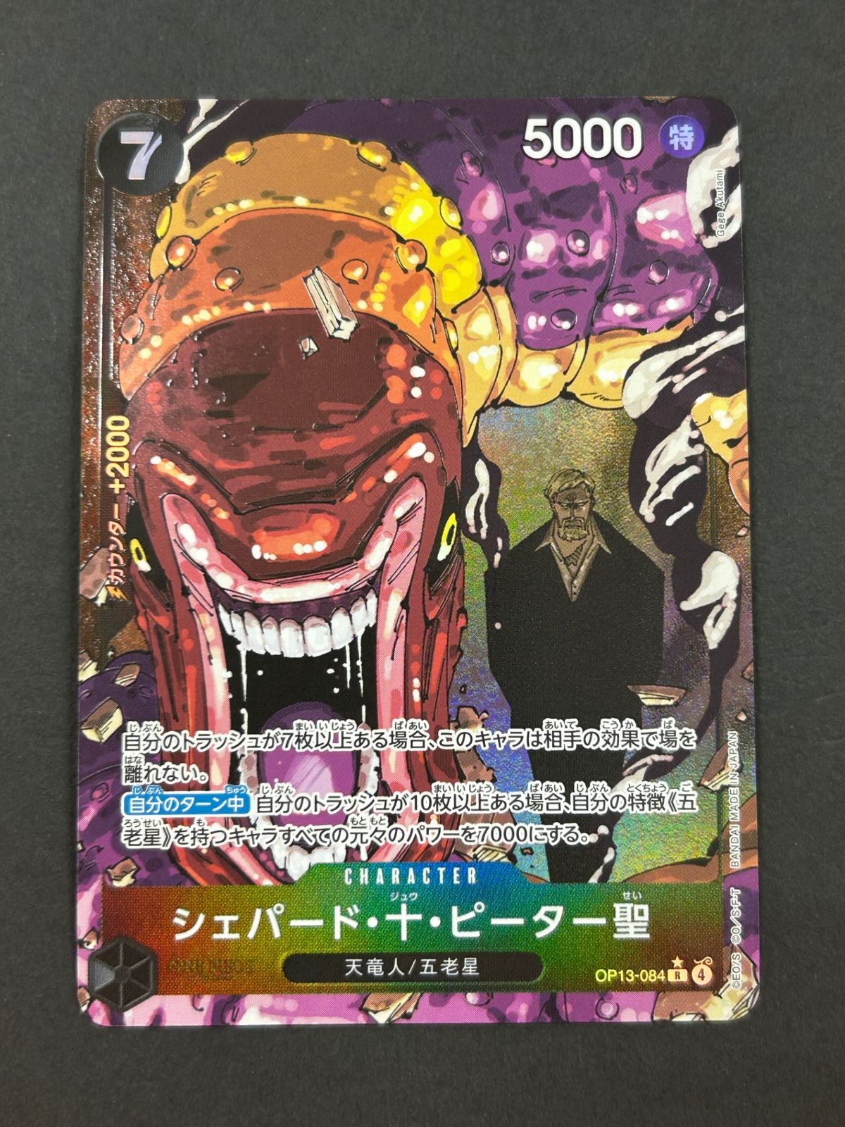 今だけ割引】シェパード・十・ピーター聖 黒7 OP13-084 パラレル