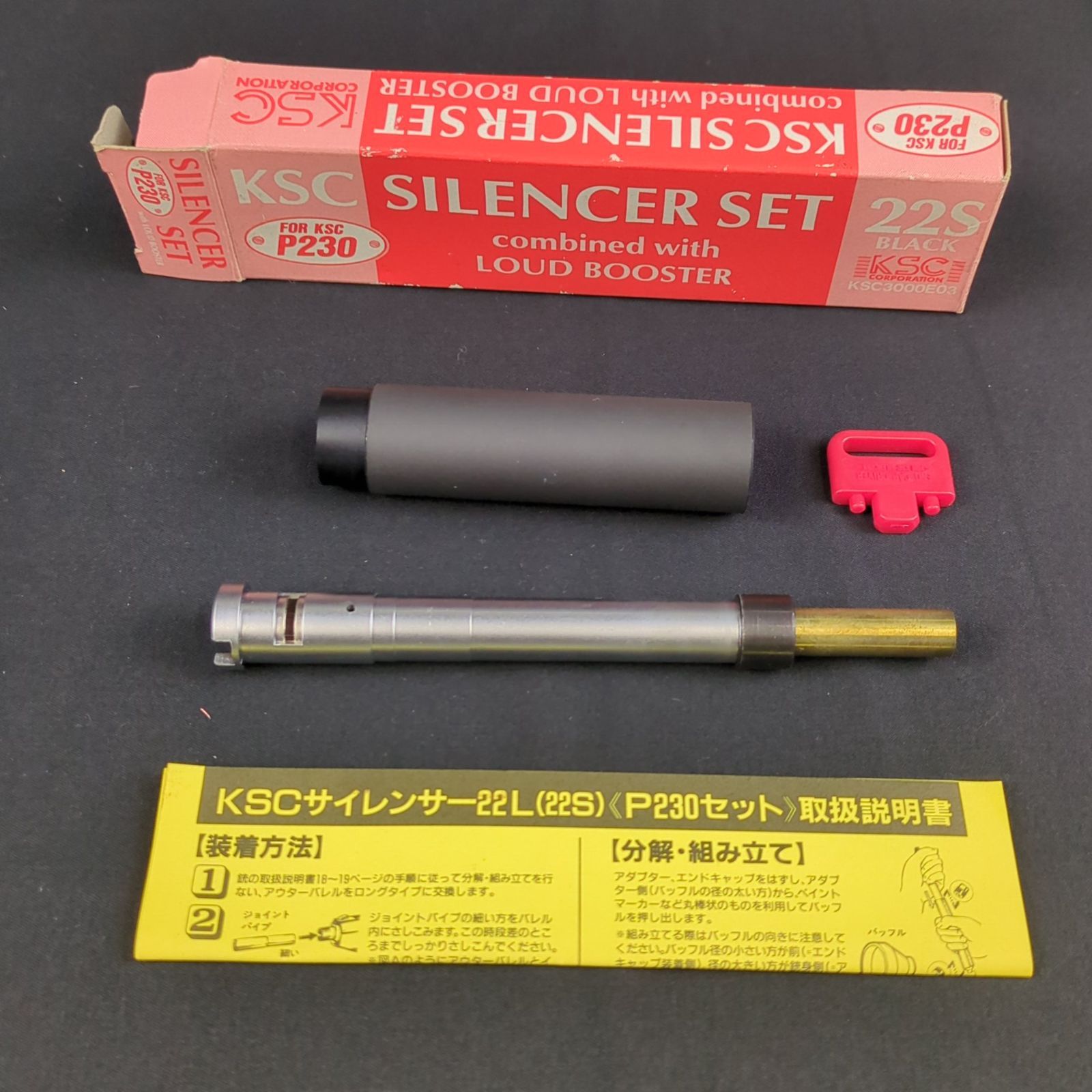 KSC P230 ガスガン サイレンサーセット、ホルスター付き P230 KSC SIG P230用サイレンサー 22Lセット｜Yahoo!フリマ（旧PayPay