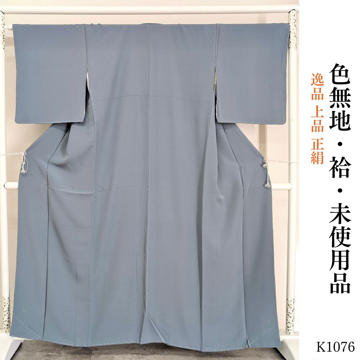 ブルーグレー正絹色無地新品未使用帯セット 未使用品 逸品 上品 正絹 色無地 K1076 - メルカリ