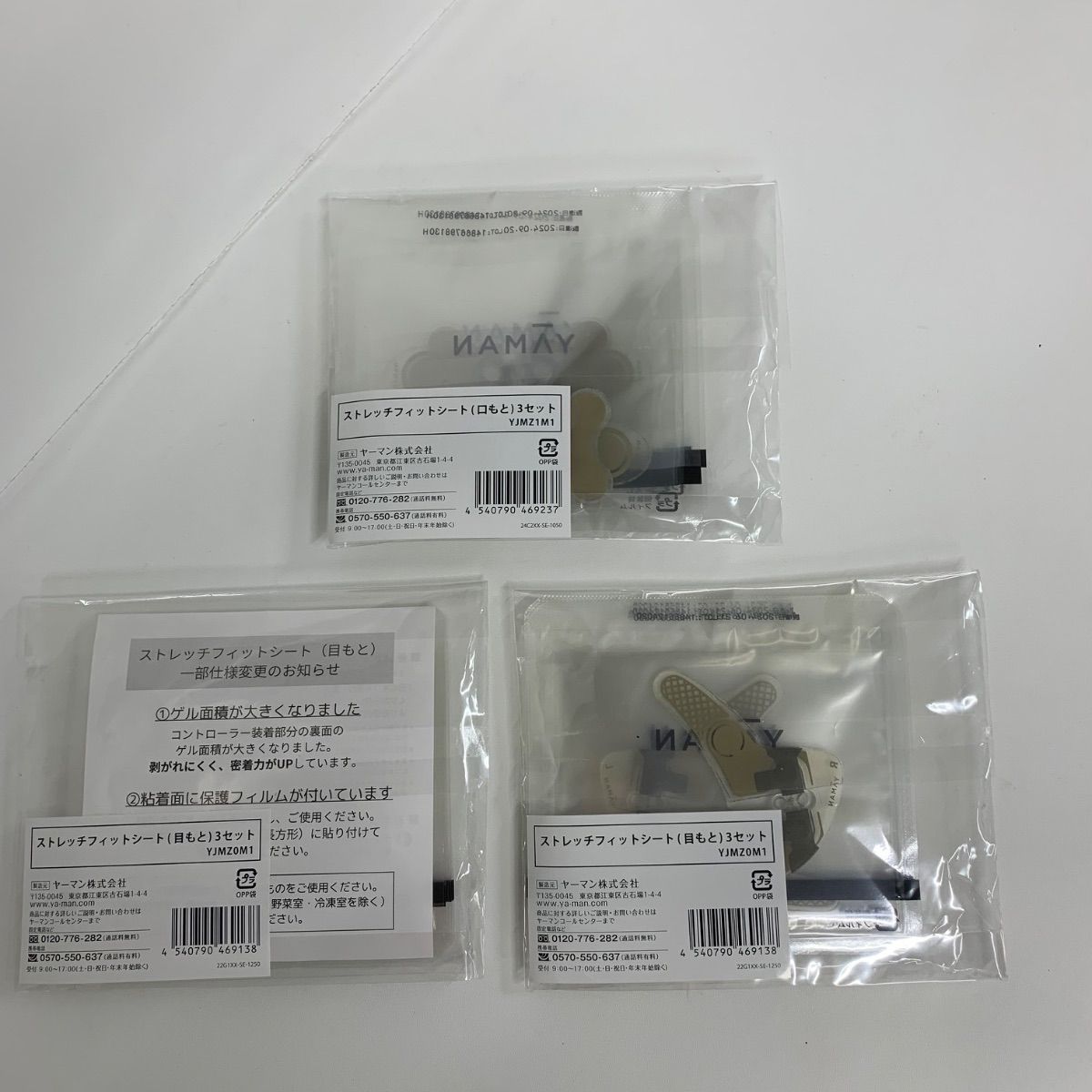 ヤーマン ストレッチフィットシート 口もと用　3セット ４袋出品 YA-MAN デザインリフト ストレッチフィットシート（目もと）3セット