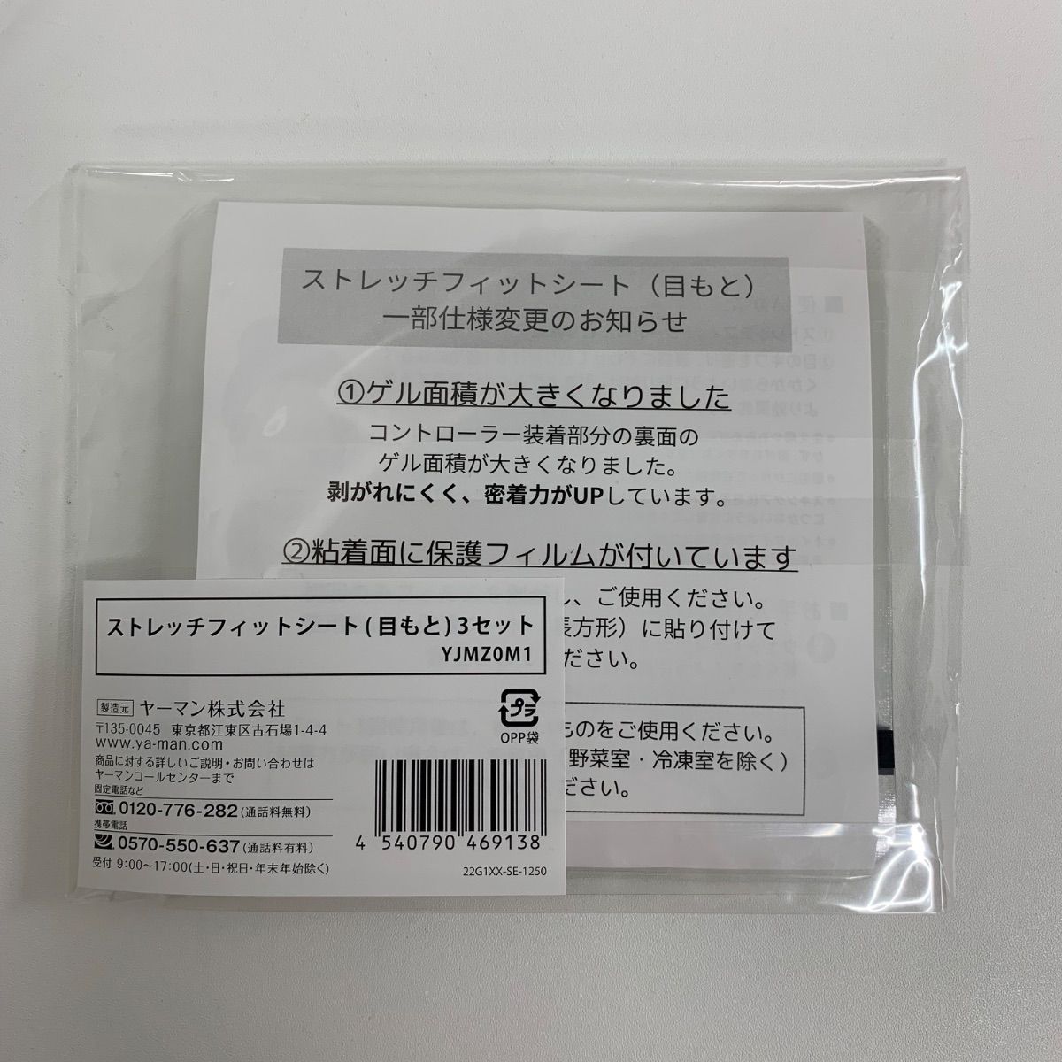 ヤーマン ストレッチフィットシート 口もと用　3セット ４袋出品 ストレッチフィットシート(口もと)3セット【デザインリフトモア