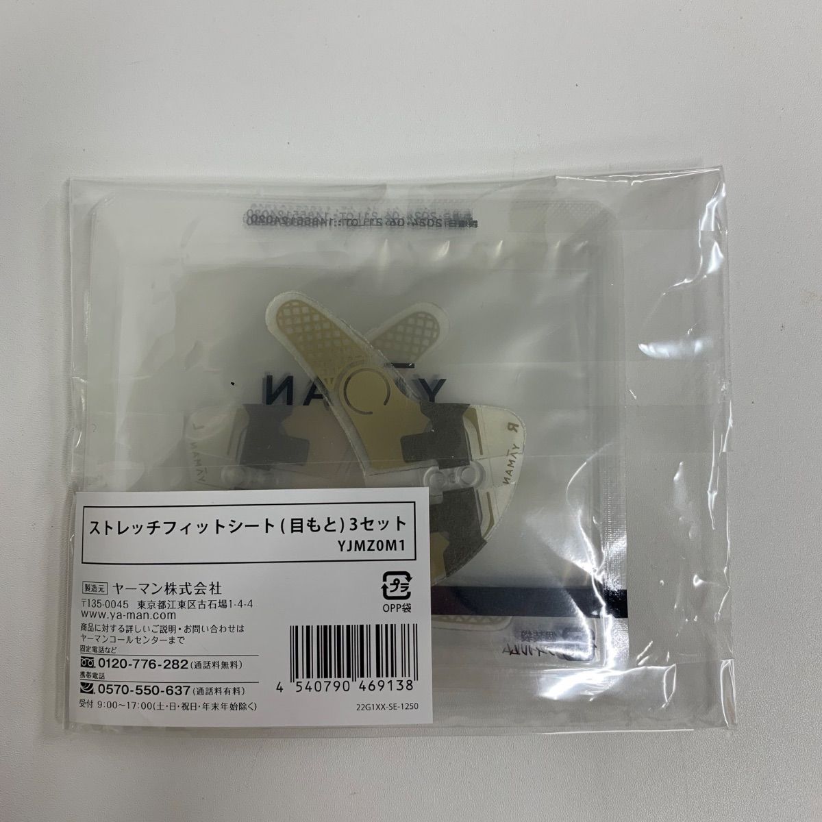 G1291 K YA-MAN ヤーマン ストレッチフィットシート 【目もと3セット